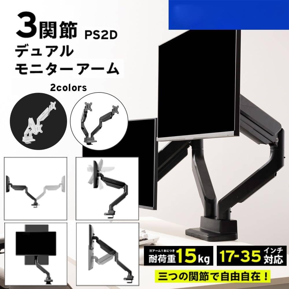Amazon.co.jp: モニターアーム デュアル 黒 ブラック 17-35インチ対応